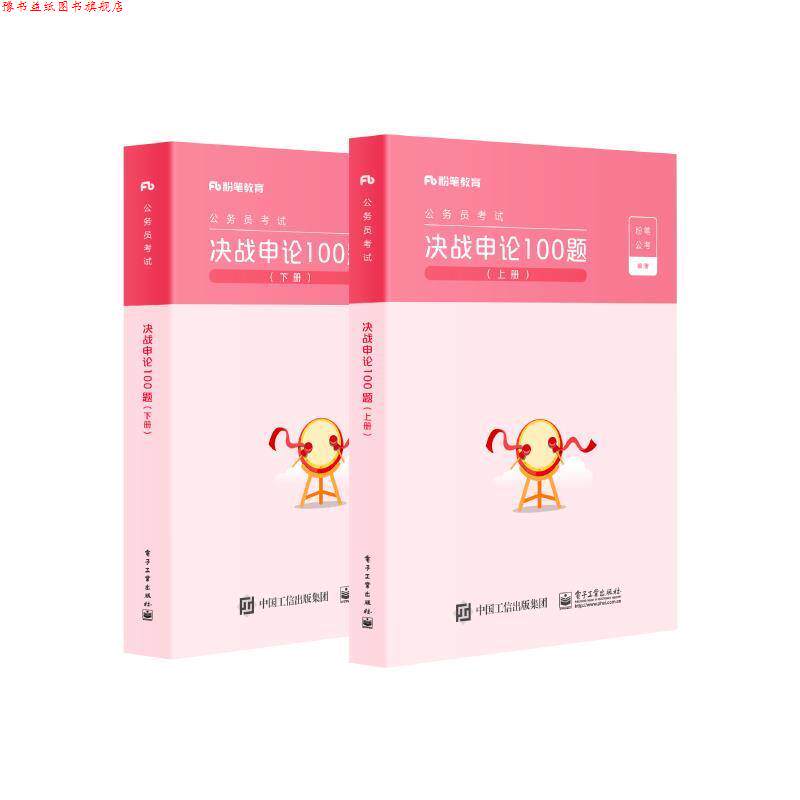 【正版书】 决战申论100题+答题纸 粉笔公考 第四军医大学