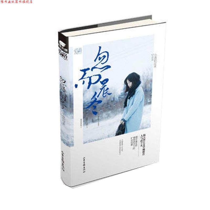 【正版书】 忽而晨冬 小孩你过来 山东画报出版社