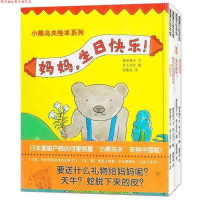 【正版书】 小熊乌夫套装 神泽利子　文,井上洋介　图,崔维燕　译 连环画出版社