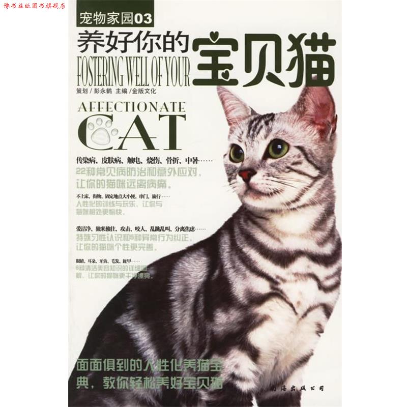 【正版书】 养好你的宝贝狗 深圳市金版文化发展有限公司 主编 南海出版
