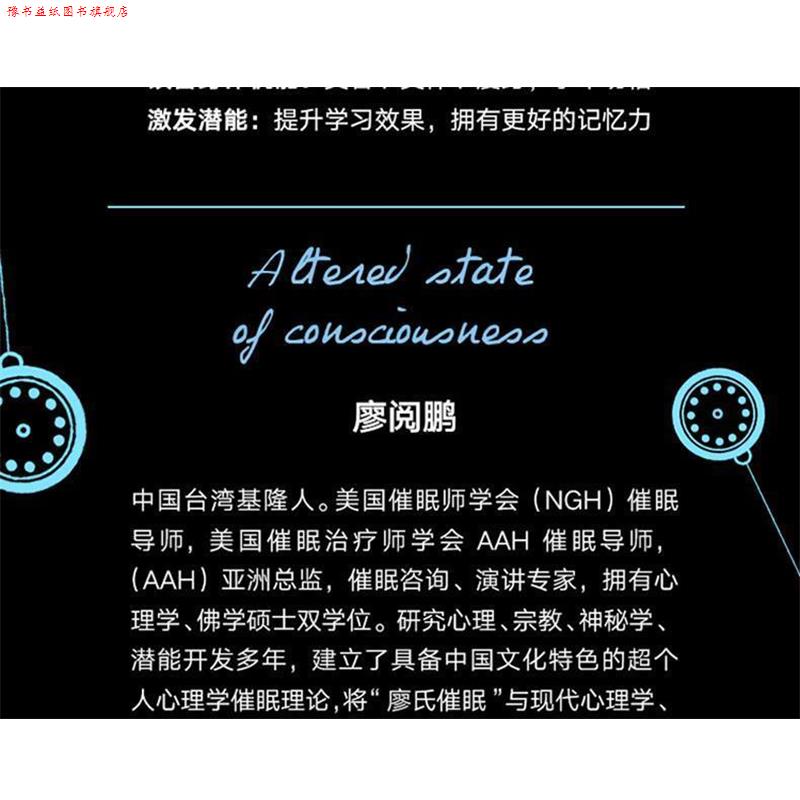 【正版书】 神奇的催眠术 廖阅鹏 著 中国友谊出版公司