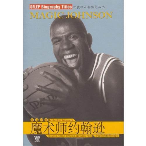 【正版书】 魔术师约翰逊 （美）格林伯格　著,邵海华　译注 上海外语教育