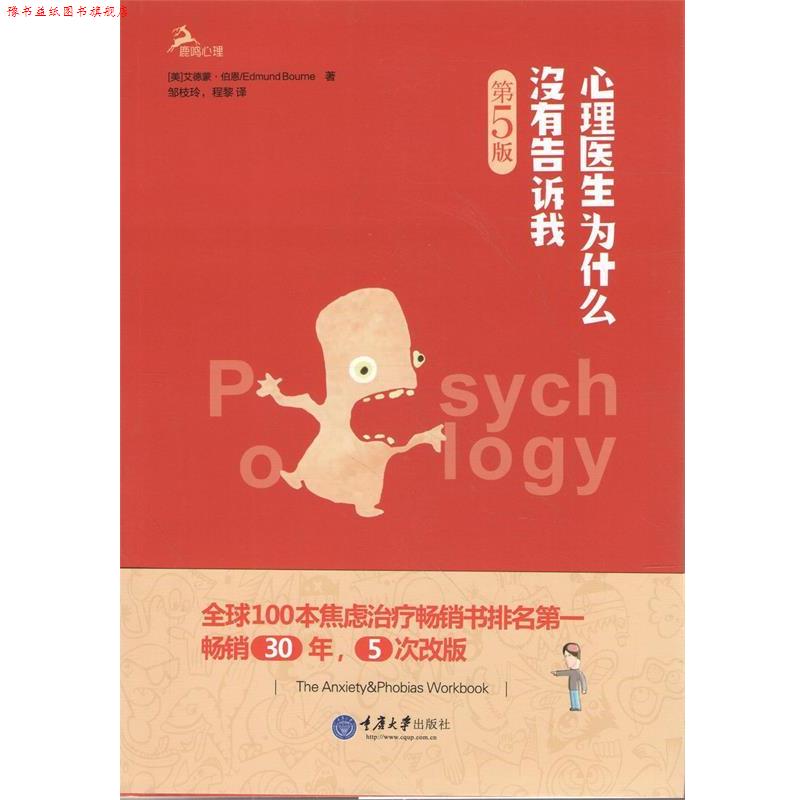 【正版书】 心理医生为什么没有告诉我 (美)伯恩 著,邹枝玲,程黎 译 重庆大学出版社
