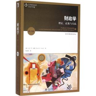 张进昌 书 政策与实践 理论 大卫·N.海曼 著 译 Hyman 财政学 David 社 北京大学出版 美 正版