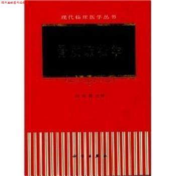 【正版书】 骨质疏松学 刘忠厚　著 科学出版社