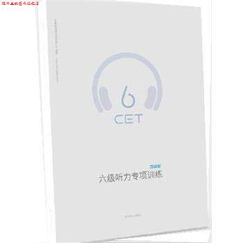 【正版书】 百词斩六级听力专项训练 成都超有爱科技有限公司 北京燕山出版社