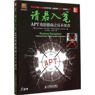 请君入瓮 社 人民邮电出版 Bodmer 正版 书 Max 美 APT攻防指南之兵不厌诈 Gregor 肖恩伯德莫 Kilger Sean