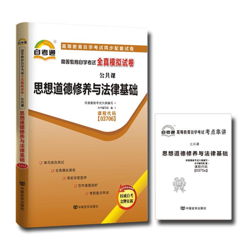 【正版书】 思想道德修养与法律基础 侠名 高等教育出版社