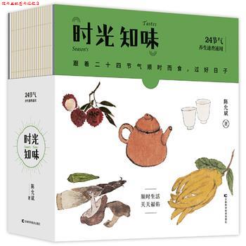 【正版书】 时光知味:24节气养生速查速用 陈允斌 吉林科学技术出版社