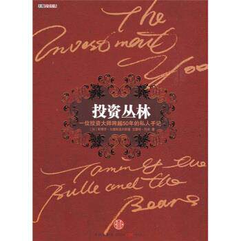 【正版书】 投资丛林 [加拿大] 加里斯洛夫斯基,托米,王飞,侯贝 中信出版社，中信出版集团