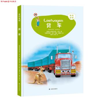 【正版书】 来问我吧：货车 [德]安德烈亚斯·皮尔,杨琳,孙茜 译林出版社