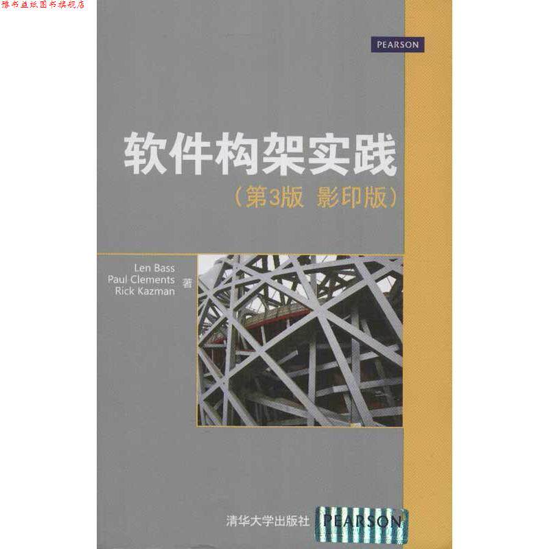【正版书】 软件构架实践 (美)巴斯,等 清华大学出版社