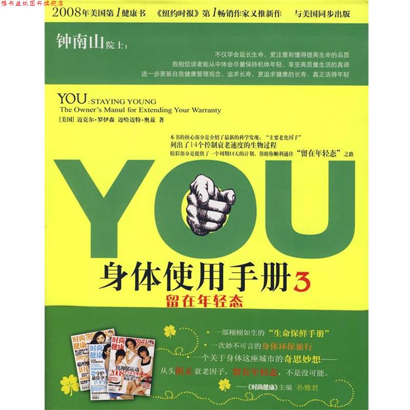 【正版书】 身体使用手册3 (美)罗伊森,(美)奥兹 著,兆彬,吕方 译 江苏译林出版社有限公司