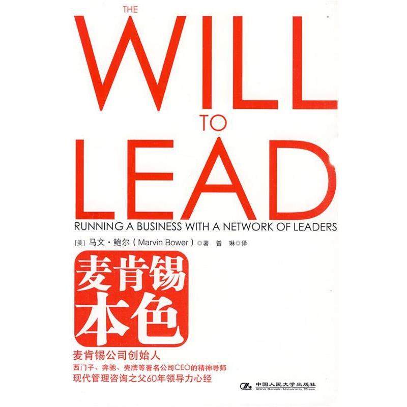 【正版书】 麦肯锡本色 (美)鲍尔,曾琳 中国人民大学出版社,书籍/杂志/报纸,企业管理,淘宝优惠券,粉丝福利购,淘宝优惠卷