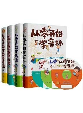 【正版书】 从零开始学音标 author 化学工业出版社