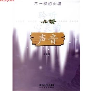 【正版书】 聆听心灵的声音 刘墉 长江文艺出版社