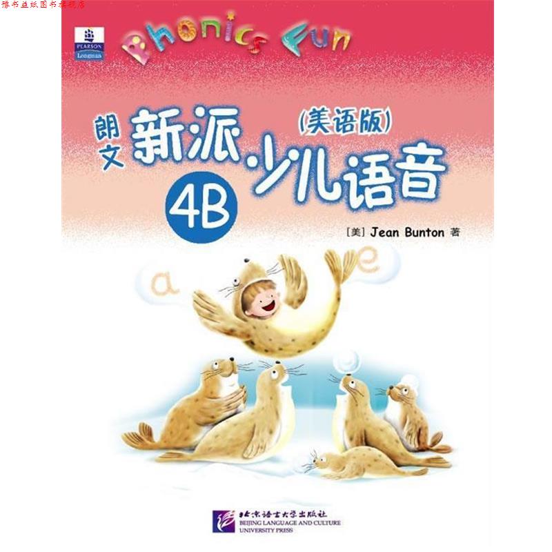 【正版书】 朗文新派少儿语音4B Jean bunton 北京语言大学出版社
