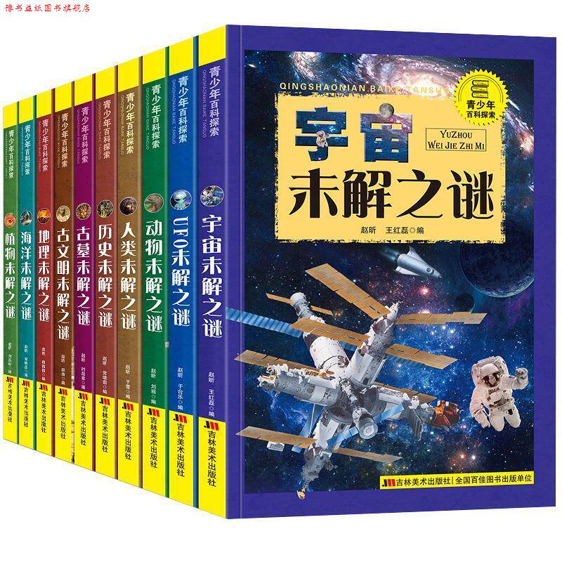 【正版书】 宇宙未解之谜 赵昕 吉林美术出版社