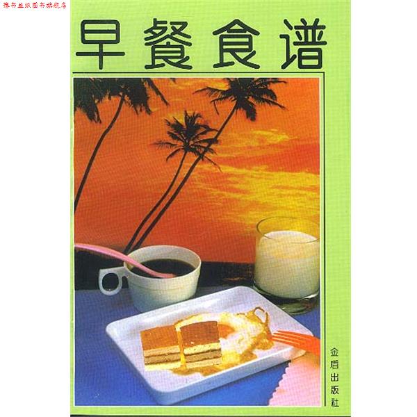 【正版书】 早餐食谱 叶连海,郝淑秀 编著 总后金盾出版社