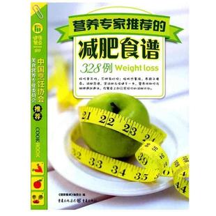 营养专家 书 食谱328例 健康餐桌编委会 社 重庆出版 正版