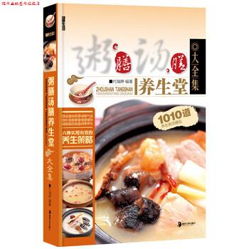 【正版书】 粥膳汤膳养生大全集 代瑞婷 著 湖南美术出版社