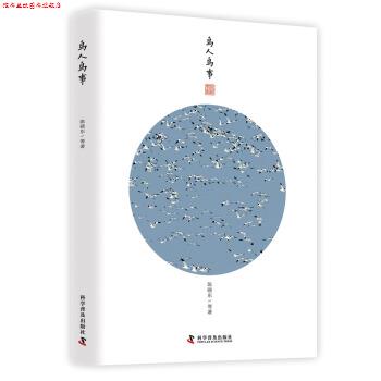 【正版书】 鸟人鸟事 陈晓东 等 著 科学普及出版社