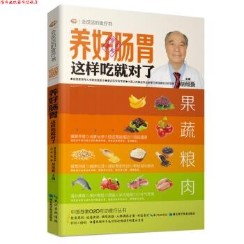 【正版书】 养好肠胃这样吃就对了 胡维勤 湖北科学技术出版社