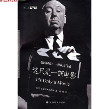 【正版书】 这只是一部电影 [美] 钱德勒（Chandler C.） 著,黄渊 译 上海译文出版社