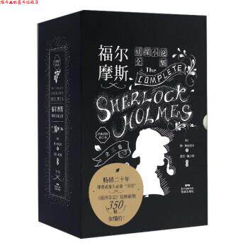 【正版书】 福尔摩斯侦探小说全集 [英] 阿·柯南道尔 著,[英] 悉尼·佩吉特 绘,路旦俊 译 花城出版社