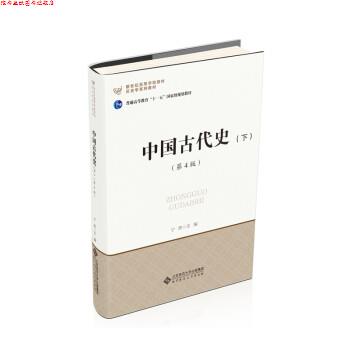 【正版书】 中国古代史 宁欣 北京师范大学出版社