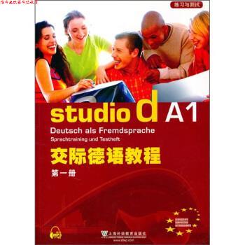 【正版书】 交际德语教程1:练习与测试 [德] 尼曼 等 编 上海外语教育出版社