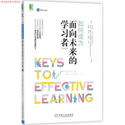 【正版书】 如何成为面向未来的学习者 [美]卡罗尔·卡特,苗瑞,宋雨沁,程玥 机械工业出版社