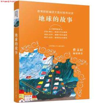 【正版书】 地球的故事 (美)亨德里克·威廉·房龙 著,刘晓光 编译 江苏凤凰少年儿童出版社有限公司