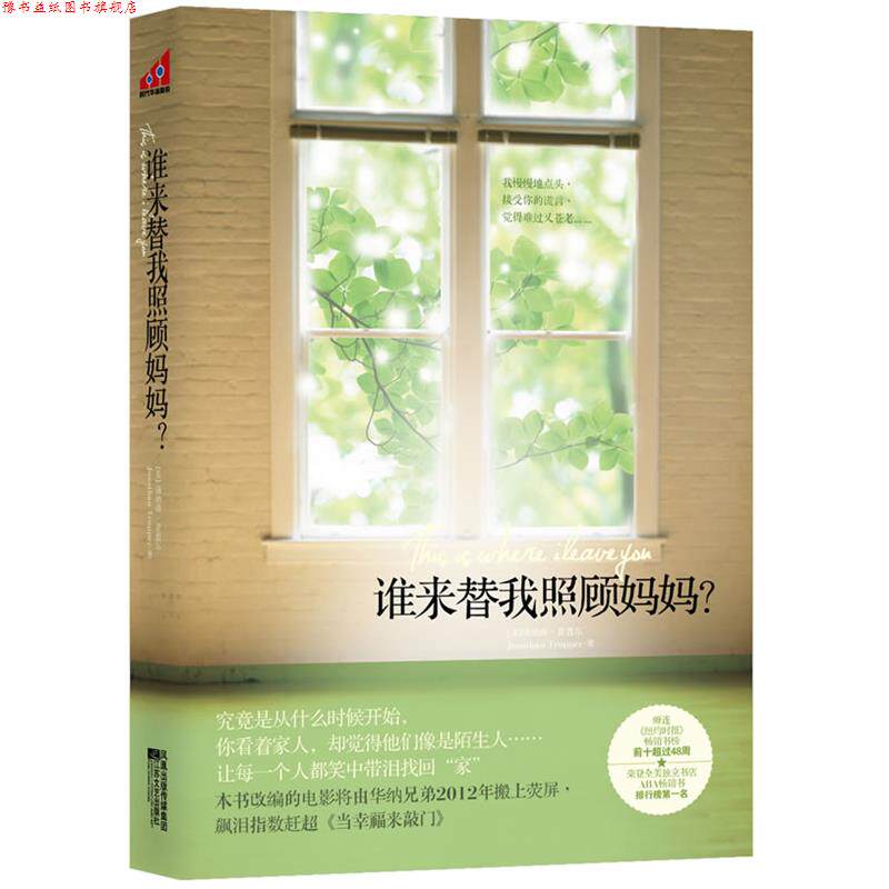 【正版书】 谁来替我照顾妈妈? (美)崔普尔 江苏文艺出版社