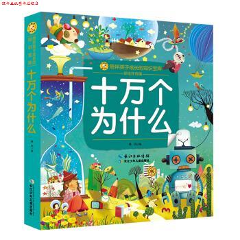 【正版书】 十万个为什么 林熙 长江少年儿童出版社