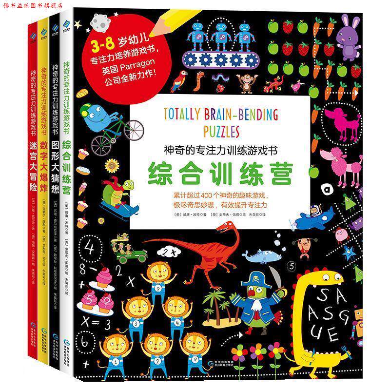 【正版书】 神奇的专注力训练游戏书 贝基·威尔逊 克莱尔·西皮 苏珊·费尔布拉泽 贵州教育出版社