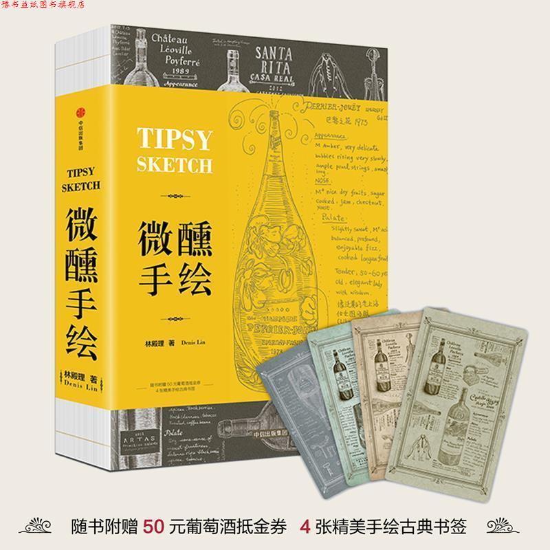 【正版书】 微醺手绘 林殿理 中信出版社
