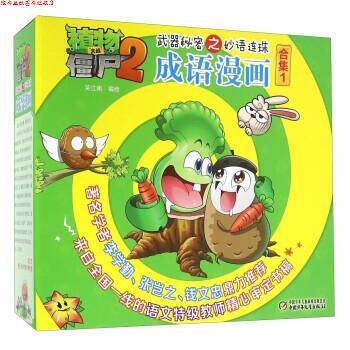 【正版书】 成语漫画 笑江南 中国少年儿童新闻出版总社,中国少年儿童出版社