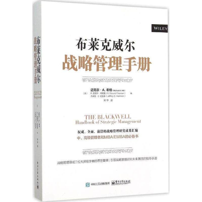 【正版书】 布莱克威尔战略管理手册 MichaelA.Hitt（迈克尔·A.希特）,R.EdwardFreeman（R.爱德华·弗里曼）,JeffreyS.Harrison