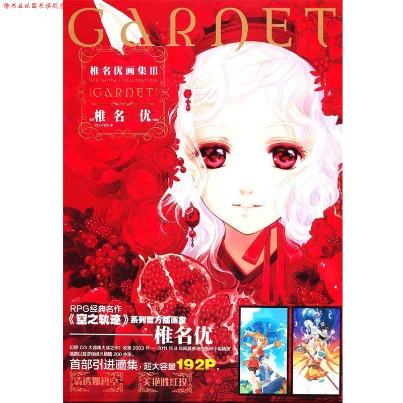 【正版书】 椎名优画集 椎名优 著 湖南美术出版社