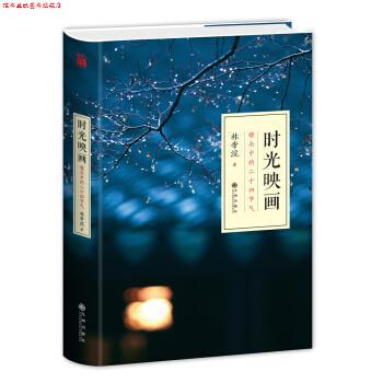 【正版书】 时光映画 林帝浣 九州出版社