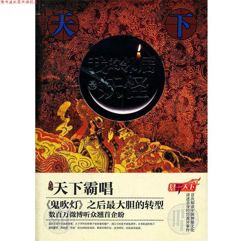 【正版书】 我的邻居是妖怪 天下霸唱 著 湖南人民出版社