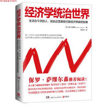 【正版书】 经济学统治世界 [美] 海尔布隆纳 著,唐欣伟 译 湖南人民出版社