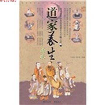 【正版书】 道家养生语录 翟飚,李学智 著,李学智 等 注 重庆出版社