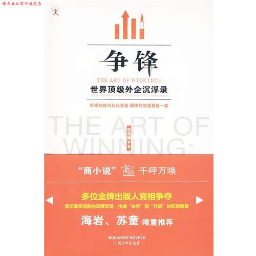 【正版书】 争锋 凌语嫣　著 人民文学出版社