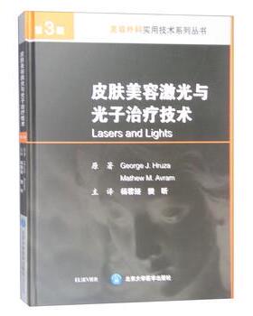 【正版书】 皮肤美容激光与光子技术 George,J.Hruza,Mathew,M.Avram著,杨蓉娅,樊昕 译 北京大学医学出版社