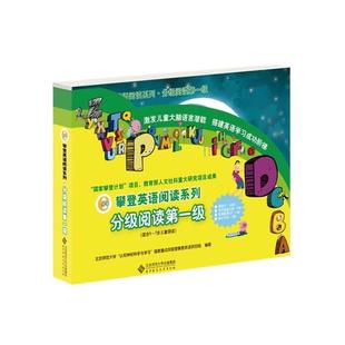 【正版书】 攀登英语阅读系列:分级阅读级 北京师范大学“认知神经科学与学习”国家重点实验室攀登英语项目组 北京师范大学出版社