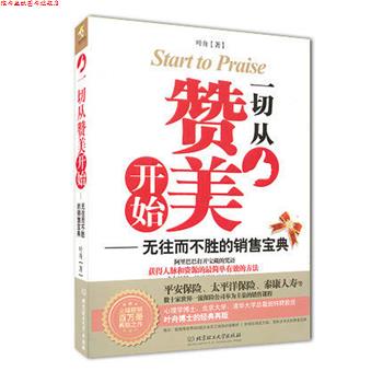 【正版书】 一切从赞美开始 叶舟 北京理工大学出版社
