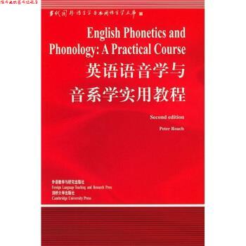 【正版书】 英语语音学与音系学实用教程 [英] 罗奇（Roach P.） 著,王嘉龄 注 外语教学与研究出版社