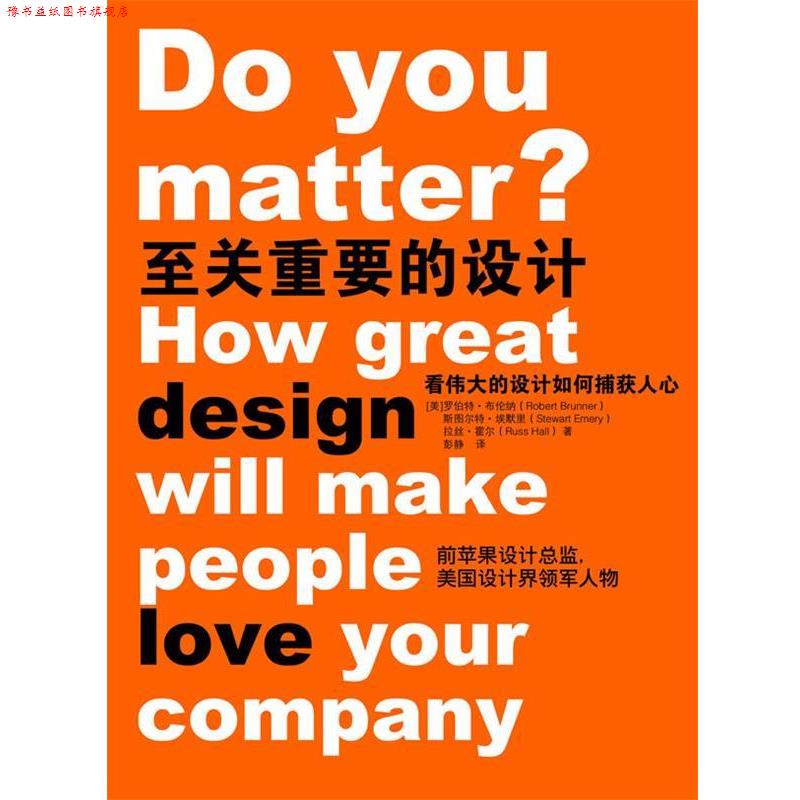 【正版书】 至关重要的设计 (美) 罗伯特·布伦纳 中国人民大学出版社